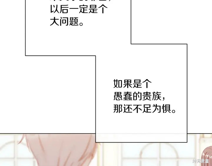 《反派女主的时间沙漏》漫画最新章节第24话免费下拉式在线观看章节第【56】张图片