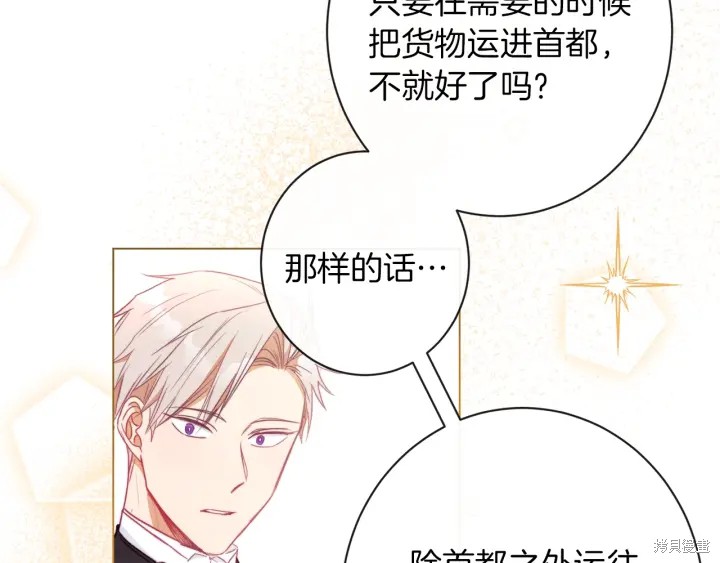 《反派女主的时间沙漏》漫画最新章节第29话免费下拉式在线观看章节第【132】张图片