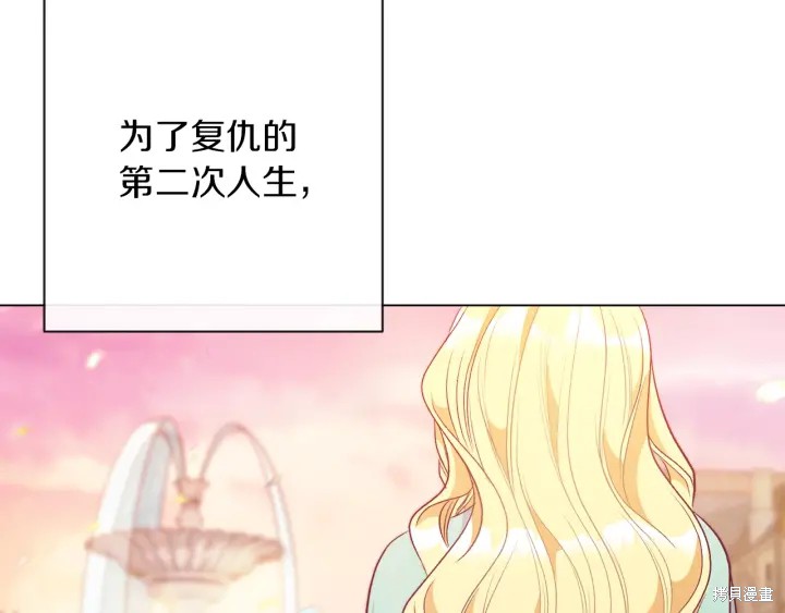 《反派女主的时间沙漏》漫画最新章节第26话免费下拉式在线观看章节第【116】张图片