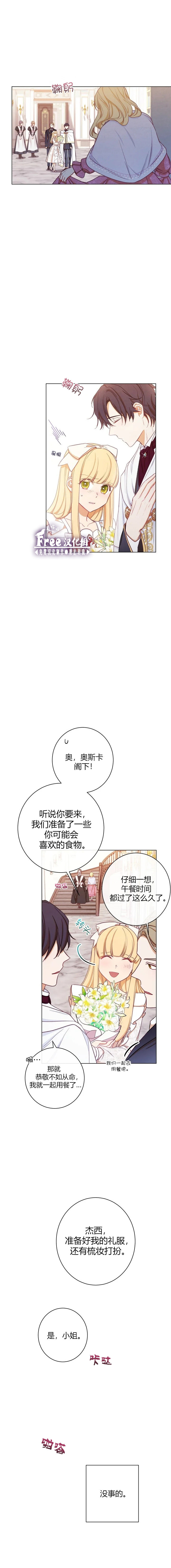 《反派女主的时间沙漏》漫画最新章节第10话免费下拉式在线观看章节第【8】张图片