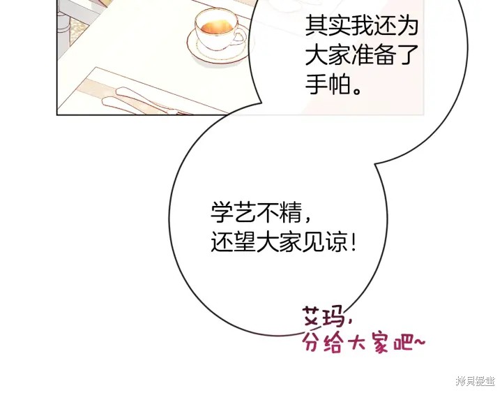 《反派女主的时间沙漏》漫画最新章节第23话免费下拉式在线观看章节第【116】张图片