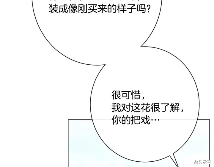 《反派女主的时间沙漏》漫画最新章节第33话免费下拉式在线观看章节第【74】张图片