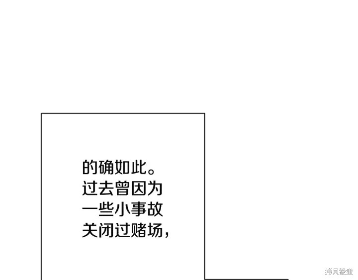 《反派女主的时间沙漏》漫画最新章节第35话免费下拉式在线观看章节第【139】张图片
