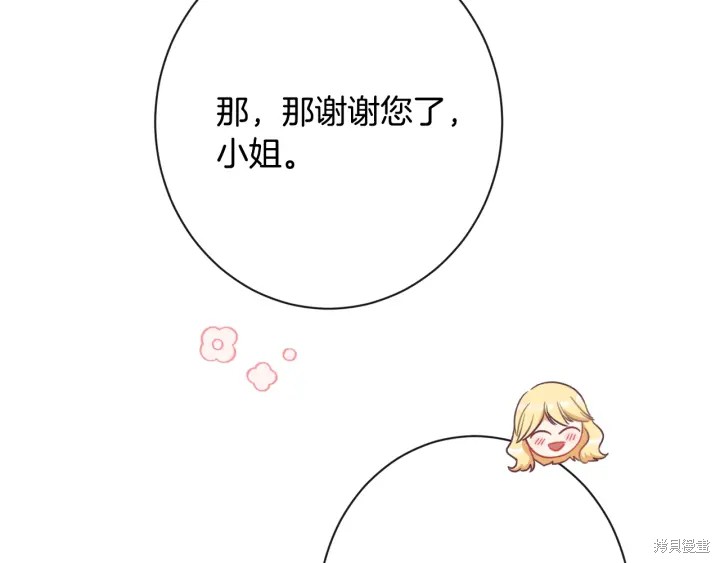 《反派女主的时间沙漏》漫画最新章节第32话免费下拉式在线观看章节第【170】张图片