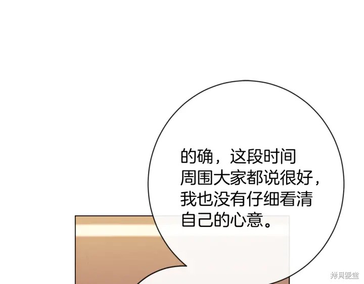 《反派女主的时间沙漏》漫画最新章节第24话免费下拉式在线观看章节第【165】张图片