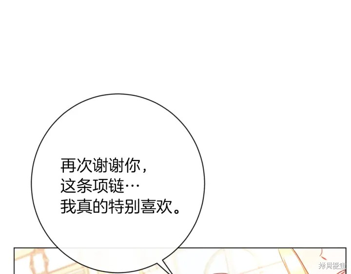 《反派女主的时间沙漏》漫画最新章节第23话免费下拉式在线观看章节第【82】张图片