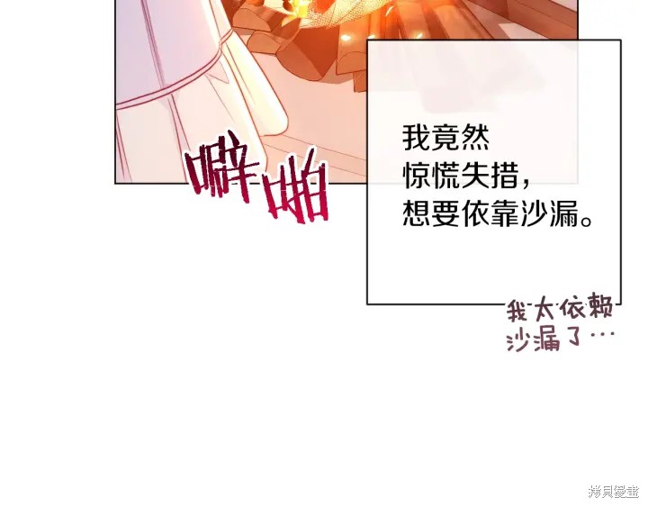 《反派女主的时间沙漏》漫画最新章节第18话免费下拉式在线观看章节第【176】张图片