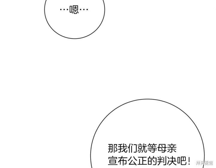 《反派女主的时间沙漏》漫画最新章节第15话免费下拉式在线观看章节第【43】张图片