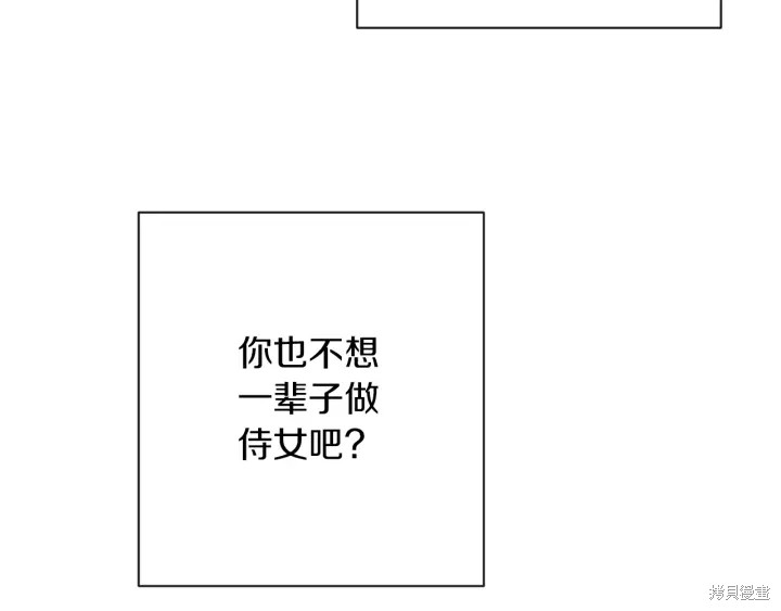 《反派女主的时间沙漏》漫画最新章节第21话免费下拉式在线观看章节第【85】张图片