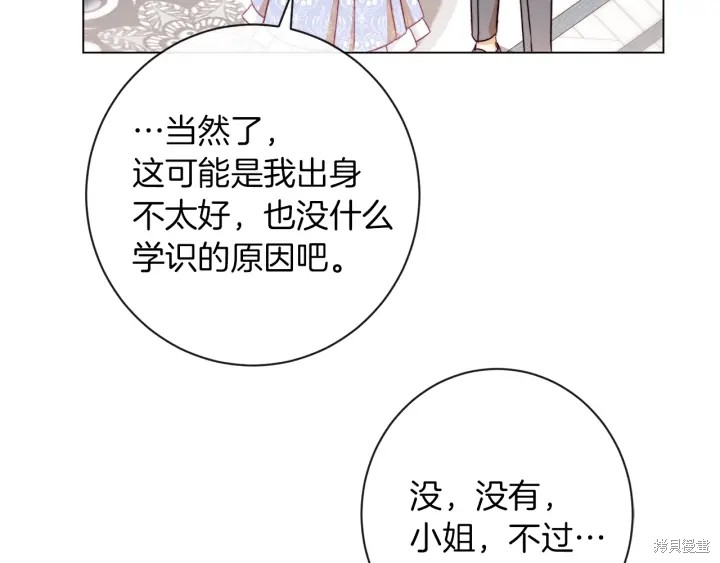 《反派女主的时间沙漏》漫画最新章节第19话免费下拉式在线观看章节第【112】张图片