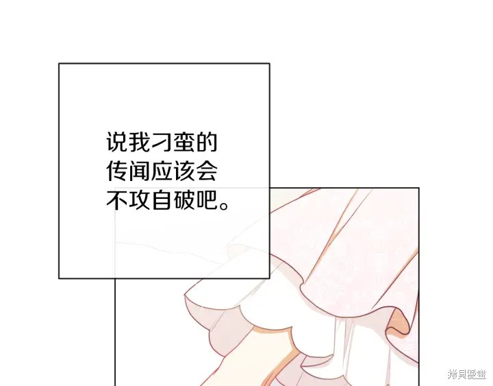 《反派女主的时间沙漏》漫画最新章节第22话免费下拉式在线观看章节第【109】张图片