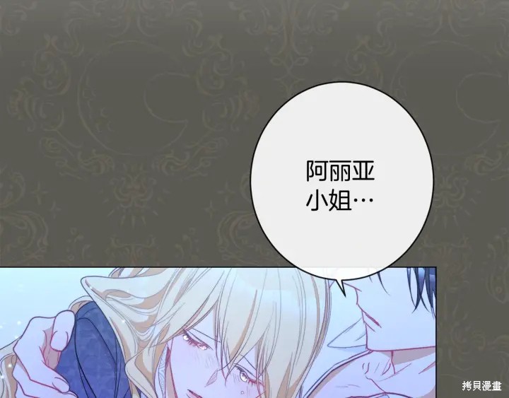 《反派女主的时间沙漏》漫画最新章节第32话免费下拉式在线观看章节第【33】张图片