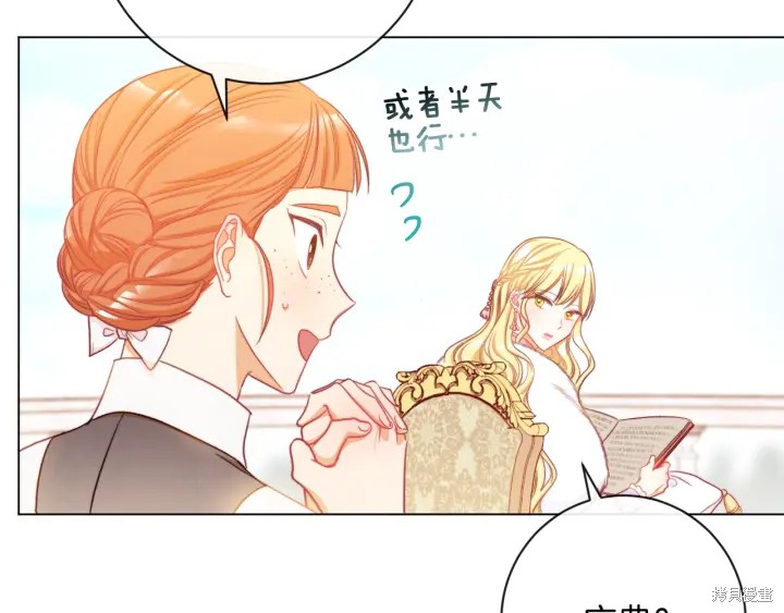 《反派女主的时间沙漏》漫画最新章节第26话免费下拉式在线观看章节第【43】张图片