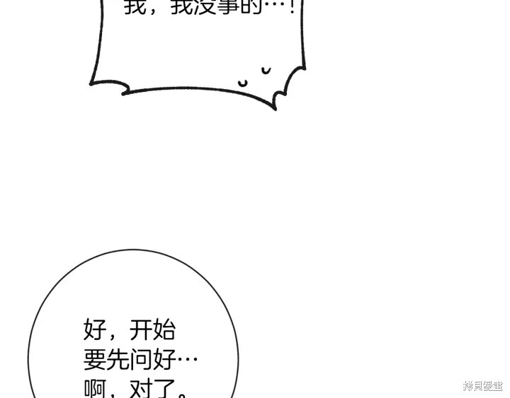 《反派女主的时间沙漏》漫画最新章节第20话免费下拉式在线观看章节第【126】张图片