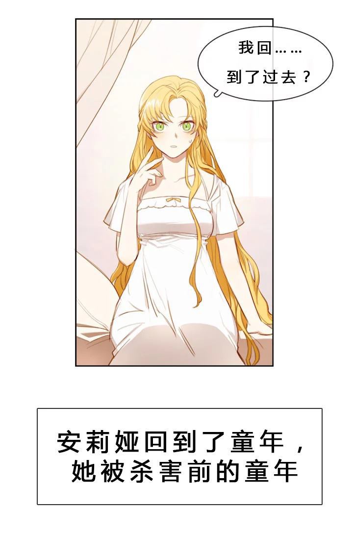 《反派女主的时间沙漏》漫画最新章节序章免费下拉式在线观看章节第【15】张图片