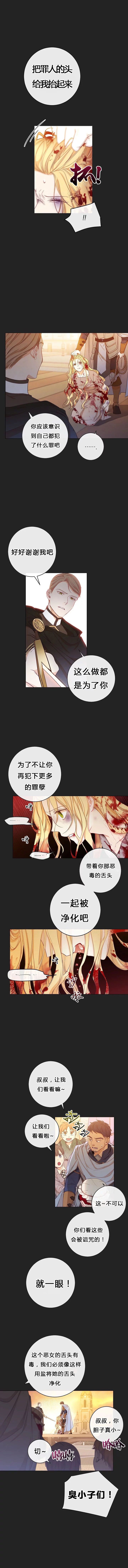 《反派女主的时间沙漏》漫画最新章节第1话免费下拉式在线观看章节第【5】张图片