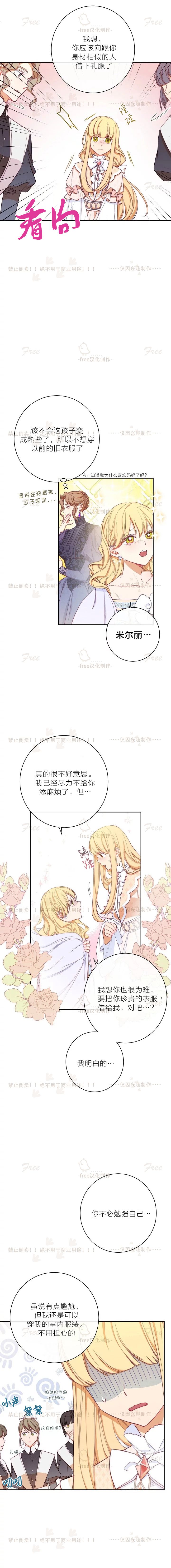 《反派女主的时间沙漏》漫画最新章节第5话免费下拉式在线观看章节第【11】张图片