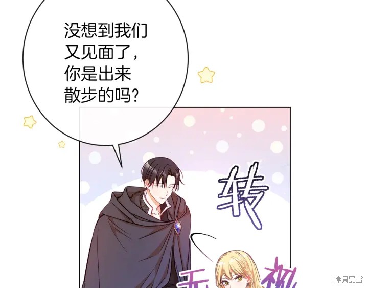 《反派女主的时间沙漏》漫画最新章节第26话免费下拉式在线观看章节第【136】张图片