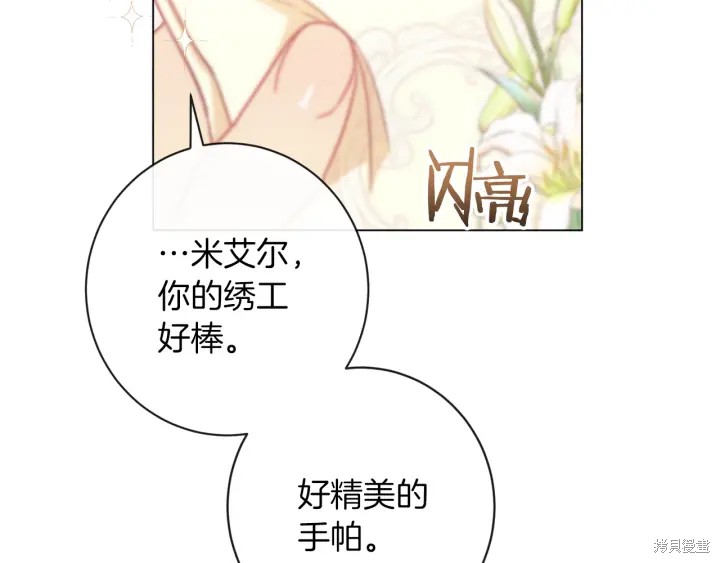 《反派女主的时间沙漏》漫画最新章节第23话免费下拉式在线观看章节第【109】张图片