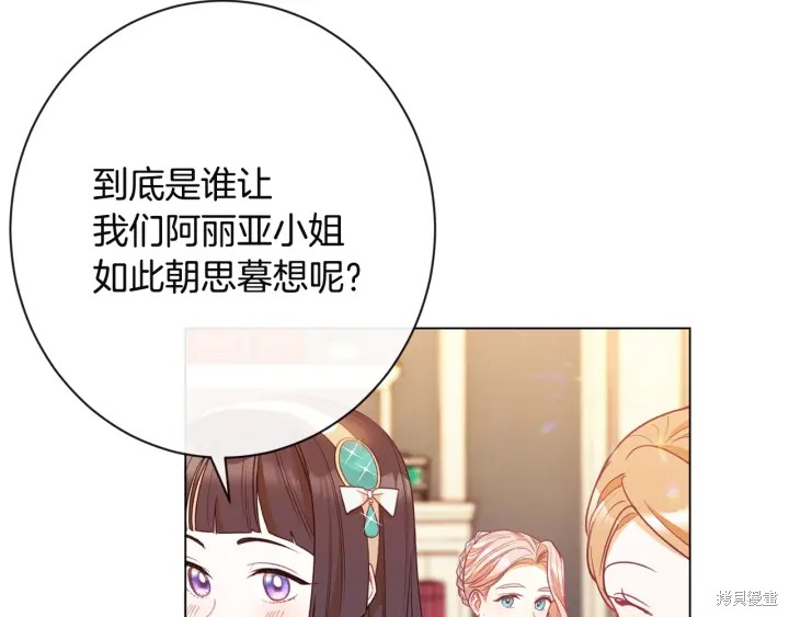 《反派女主的时间沙漏》漫画最新章节第34话免费下拉式在线观看章节第【208】张图片