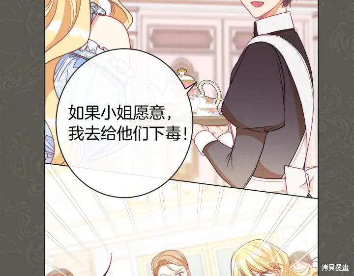 《反派女主的时间沙漏》漫画最新章节第35话免费下拉式在线观看章节第【48】张图片
