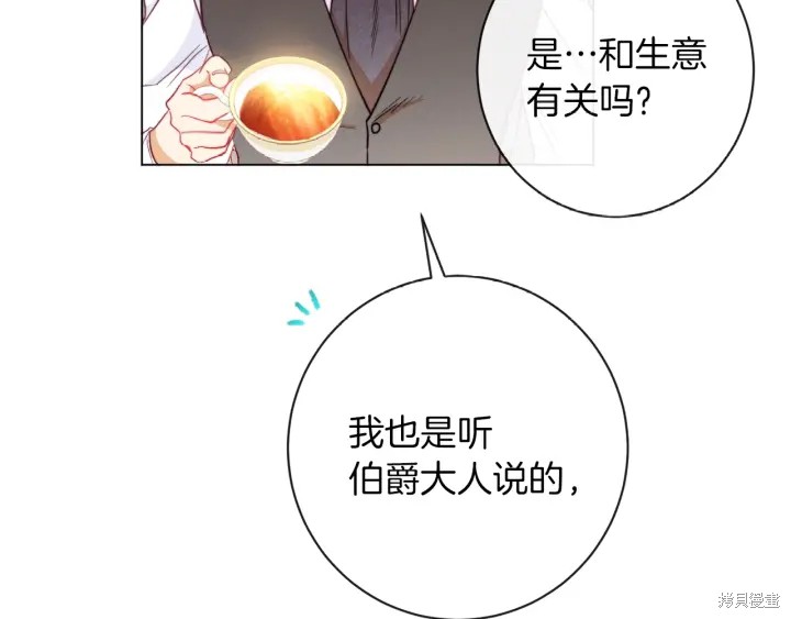 《反派女主的时间沙漏》漫画最新章节第24话免费下拉式在线观看章节第【193】张图片