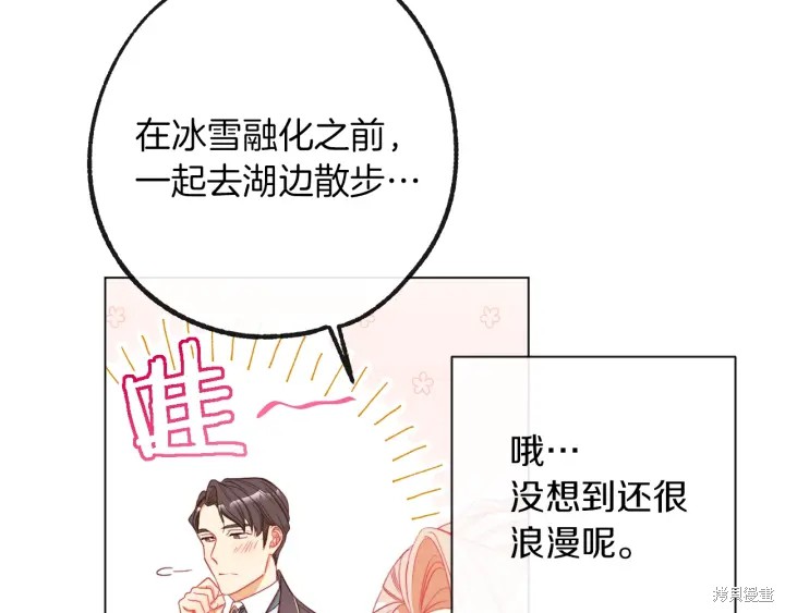 《反派女主的时间沙漏》漫画最新章节第24话免费下拉式在线观看章节第【143】张图片