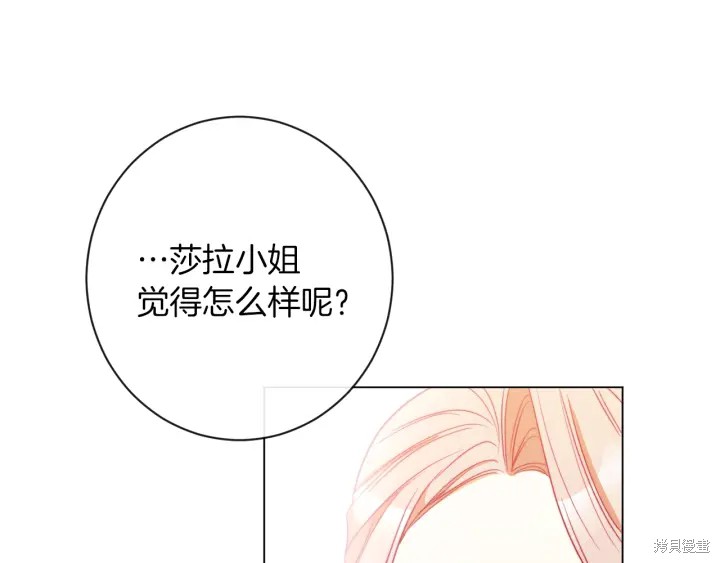 《反派女主的时间沙漏》漫画最新章节第24话免费下拉式在线观看章节第【147】张图片