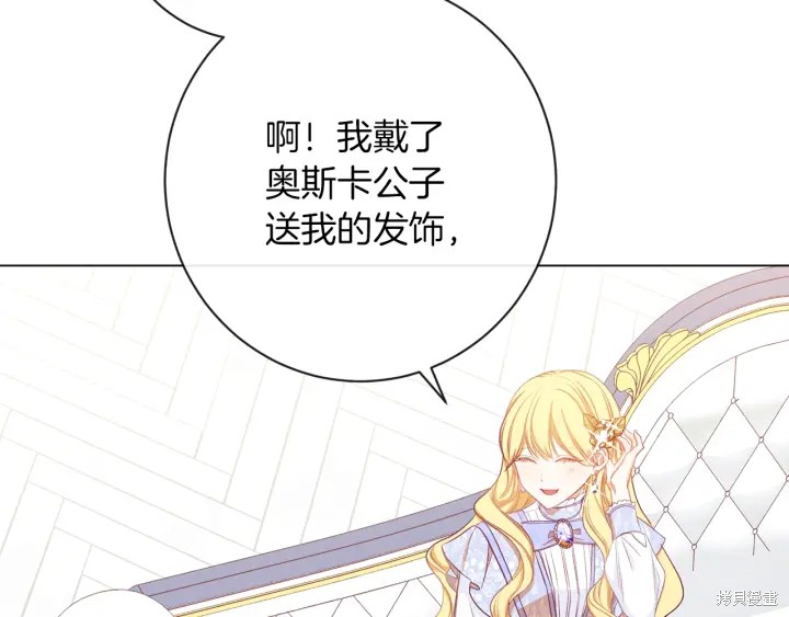 《反派女主的时间沙漏》漫画最新章节第19话免费下拉式在线观看章节第【60】张图片