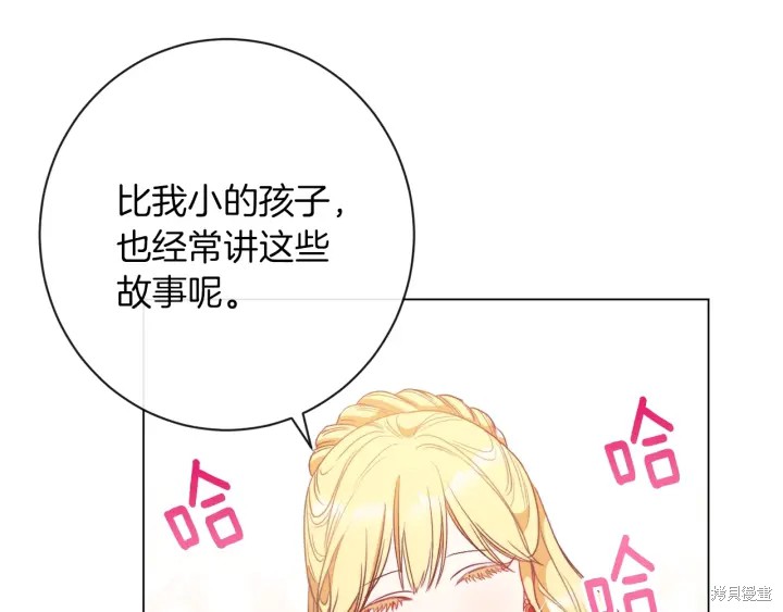 《反派女主的时间沙漏》漫画最新章节第25话免费下拉式在线观看章节第【30】张图片