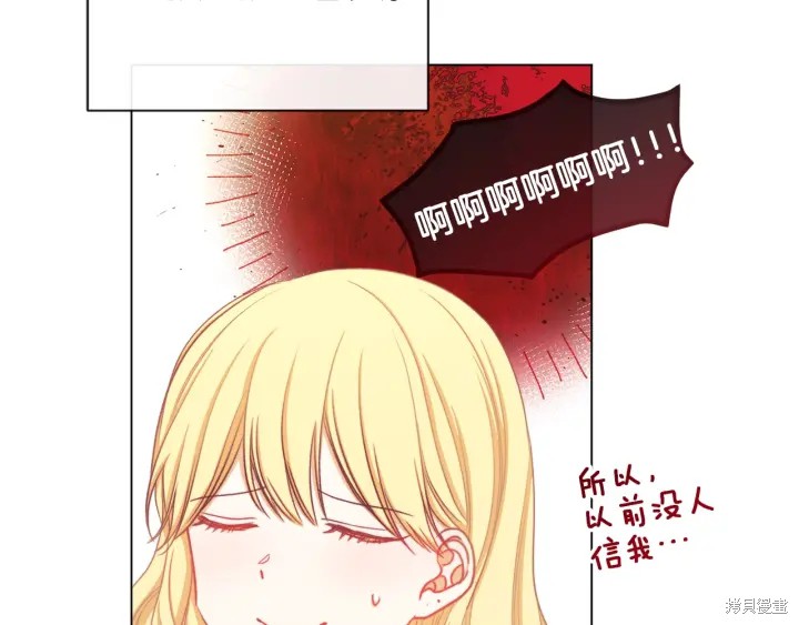 《反派女主的时间沙漏》漫画最新章节第19话免费下拉式在线观看章节第【164】张图片