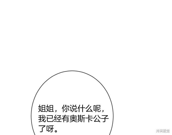 《反派女主的时间沙漏》漫画最新章节第34话免费下拉式在线观看章节第【35】张图片