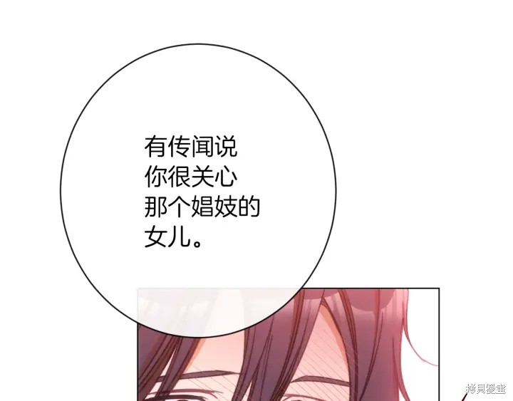 《反派女主的时间沙漏》漫画最新章节第28话免费下拉式在线观看章节第【134】张图片