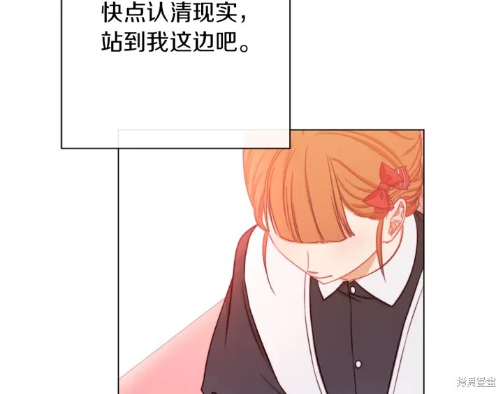 《反派女主的时间沙漏》漫画最新章节第21话免费下拉式在线观看章节第【87】张图片