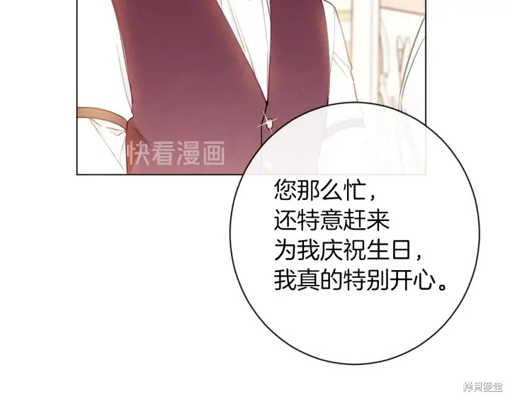 《反派女主的时间沙漏》漫画最新章节第23话免费下拉式在线观看章节第【81】张图片