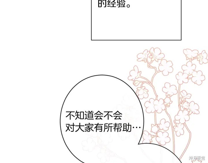 《反派女主的时间沙漏》漫画最新章节第34话免费下拉式在线观看章节第【167】张图片