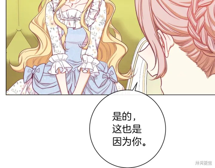 《反派女主的时间沙漏》漫画最新章节第17话免费下拉式在线观看章节第【211】张图片