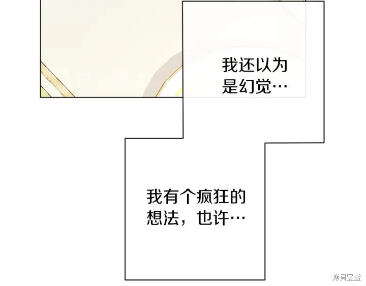 《反派女主的时间沙漏》漫画最新章节第16话免费下拉式在线观看章节第【85】张图片