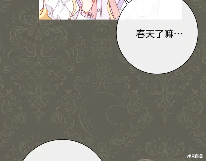 《反派女主的时间沙漏》漫画最新章节第26话免费下拉式在线观看章节第【23】张图片