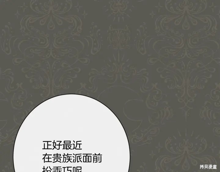 《反派女主的时间沙漏》漫画最新章节第31话免费下拉式在线观看章节第【39】张图片