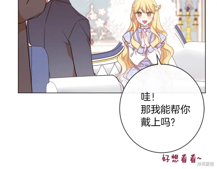 《反派女主的时间沙漏》漫画最新章节第18话免费下拉式在线观看章节第【212】张图片