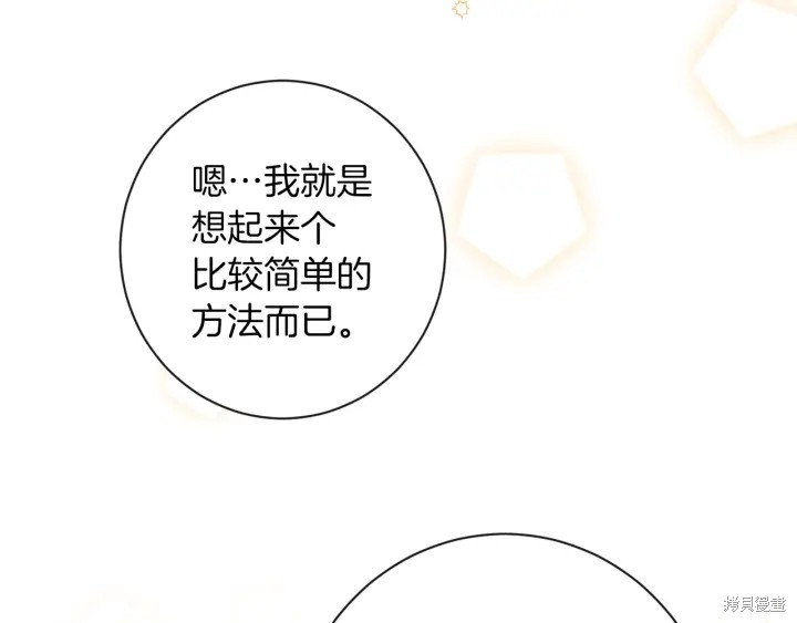 《反派女主的时间沙漏》漫画最新章节第29话免费下拉式在线观看章节第【136】张图片