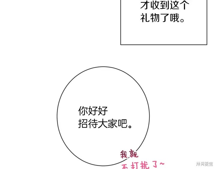 《反派女主的时间沙漏》漫画最新章节第22话免费下拉式在线观看章节第【91】张图片