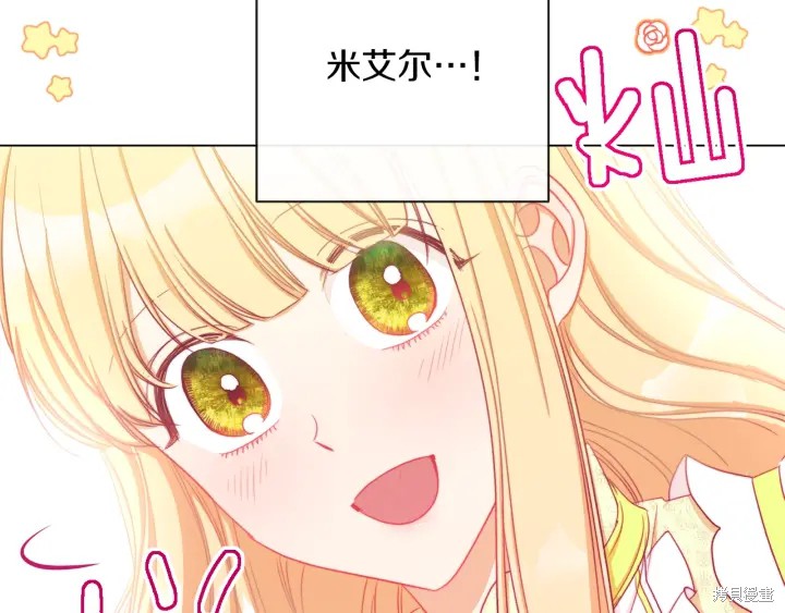 《反派女主的时间沙漏》漫画最新章节第22话免费下拉式在线观看章节第【116】张图片