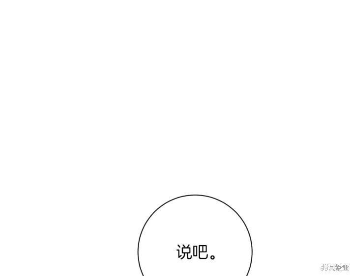 《反派女主的时间沙漏》漫画最新章节第17话免费下拉式在线观看章节第【86】张图片