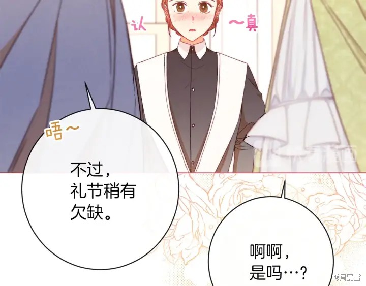 《反派女主的时间沙漏》漫画最新章节第20话免费下拉式在线观看章节第【139】张图片