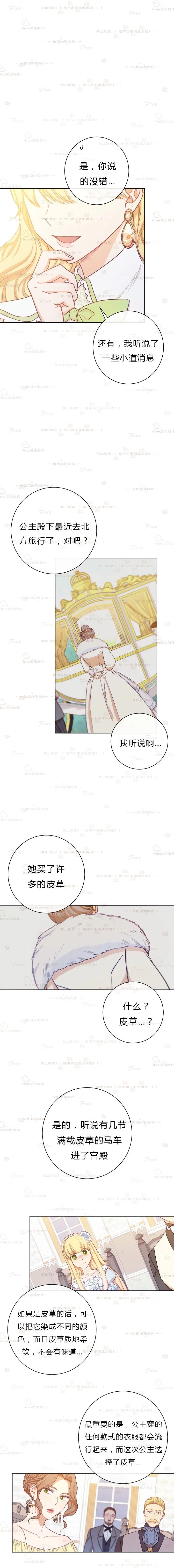 《反派女主的时间沙漏》漫画最新章节第4话免费下拉式在线观看章节第【6】张图片