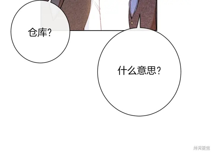 《反派女主的时间沙漏》漫画最新章节第29话免费下拉式在线观看章节第【128】张图片