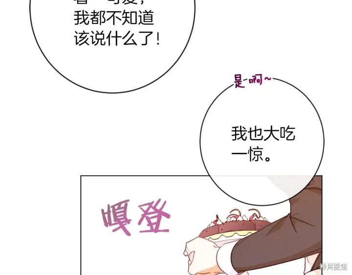 《反派女主的时间沙漏》漫画最新章节第18话免费下拉式在线观看章节第【97】张图片