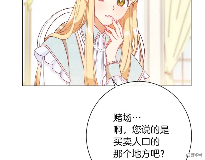 《反派女主的时间沙漏》漫画最新章节第25话免费下拉式在线观看章节第【173】张图片